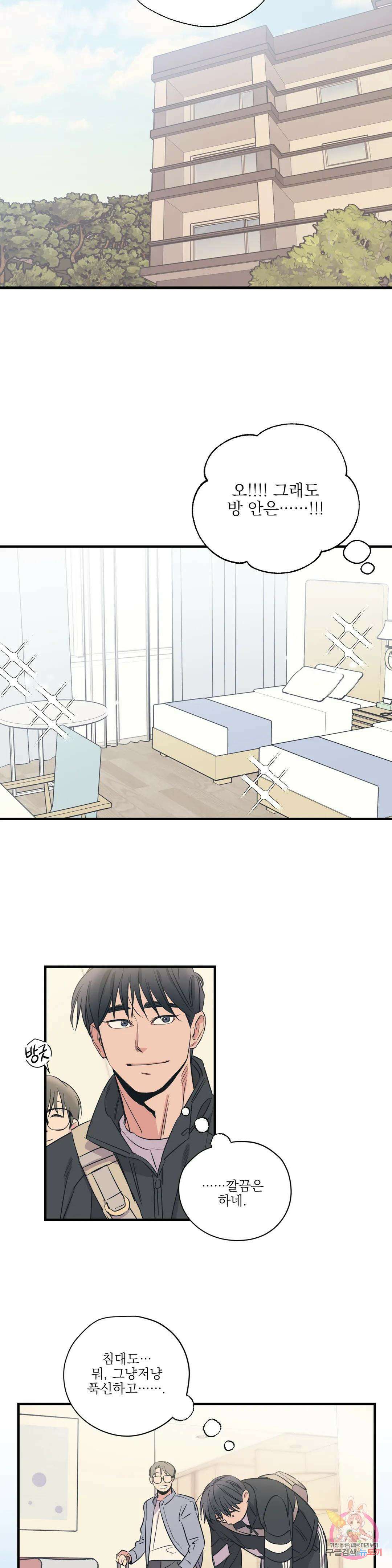 백만원의 로맨스 외전 5화 13