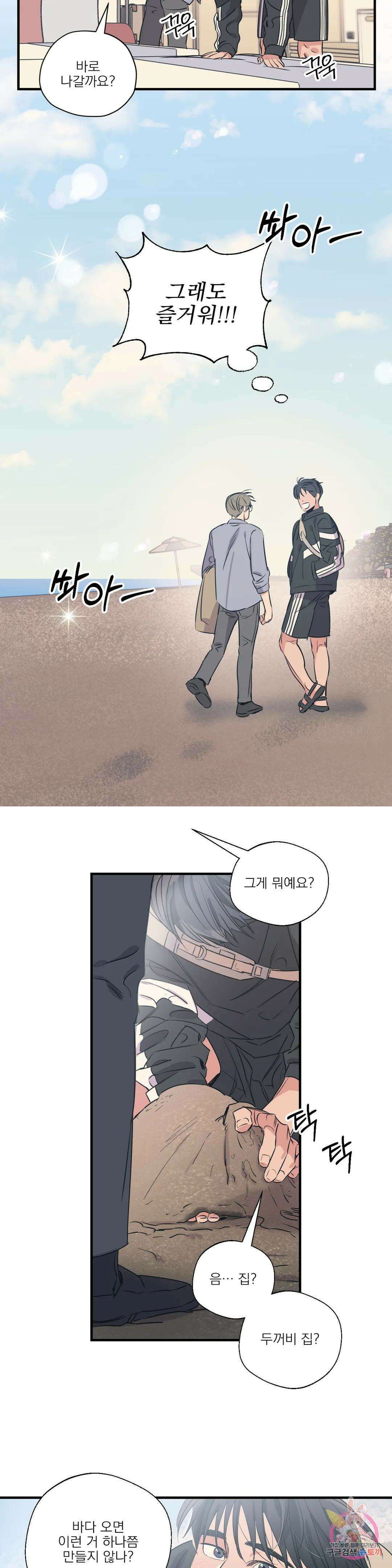 백만원의 로맨스 외전 5화 14
