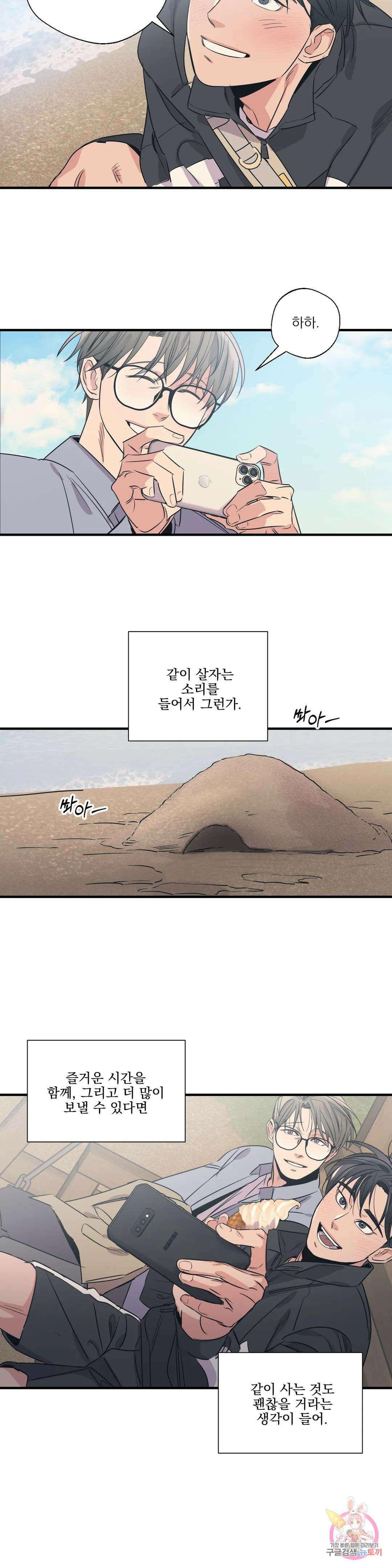 백만원의 로맨스 외전 5화 15