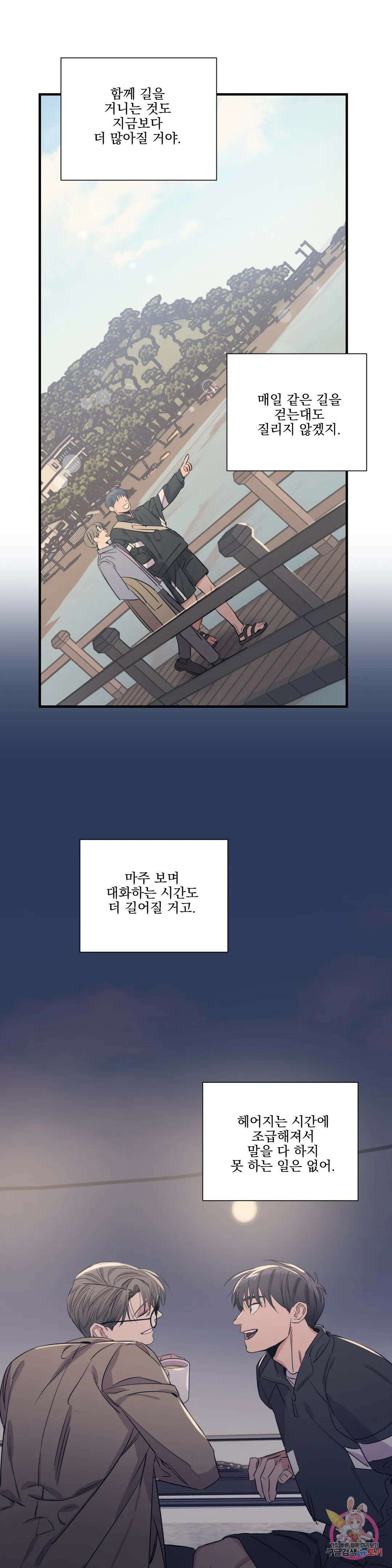 백만원의 로맨스 외전 5화 16