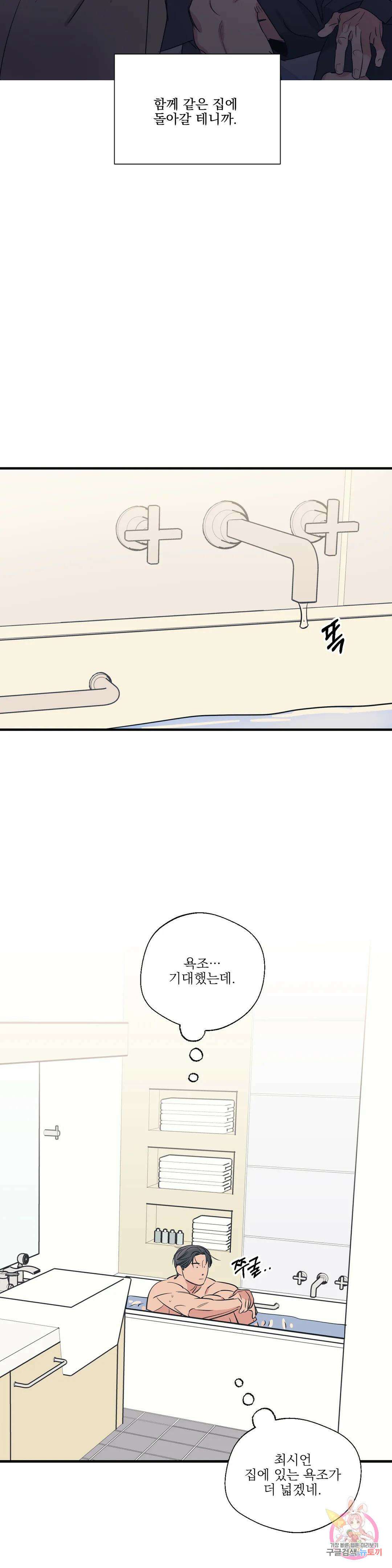 백만원의 로맨스 외전 5화 17