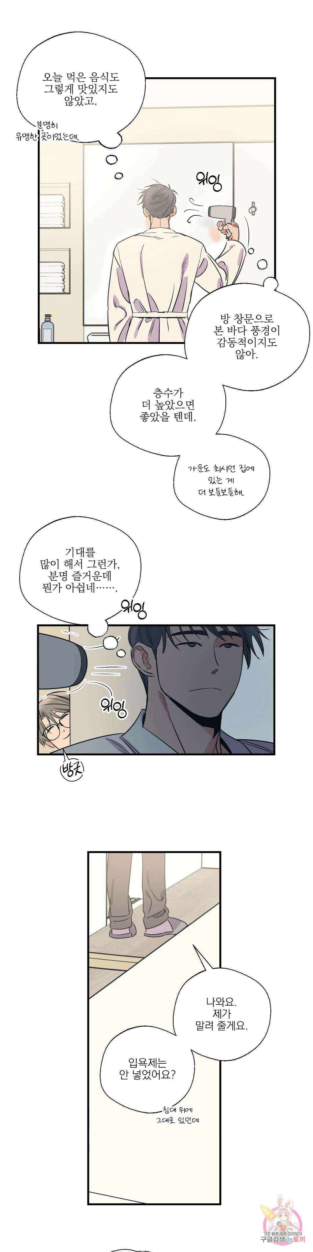 백만원의 로맨스 외전 5화 18