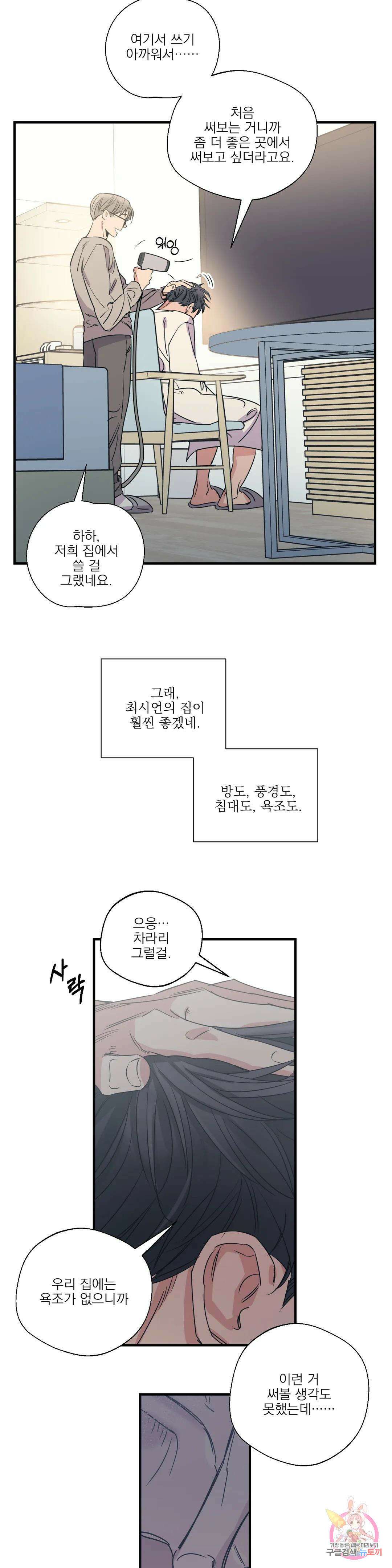 백만원의 로맨스 외전 5화 19