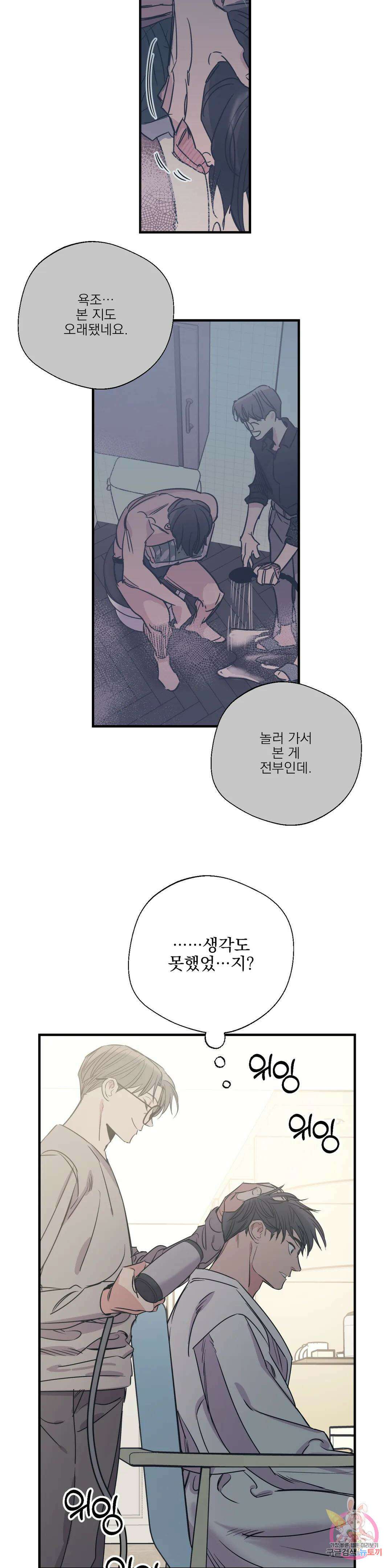 백만원의 로맨스 외전 5화 20