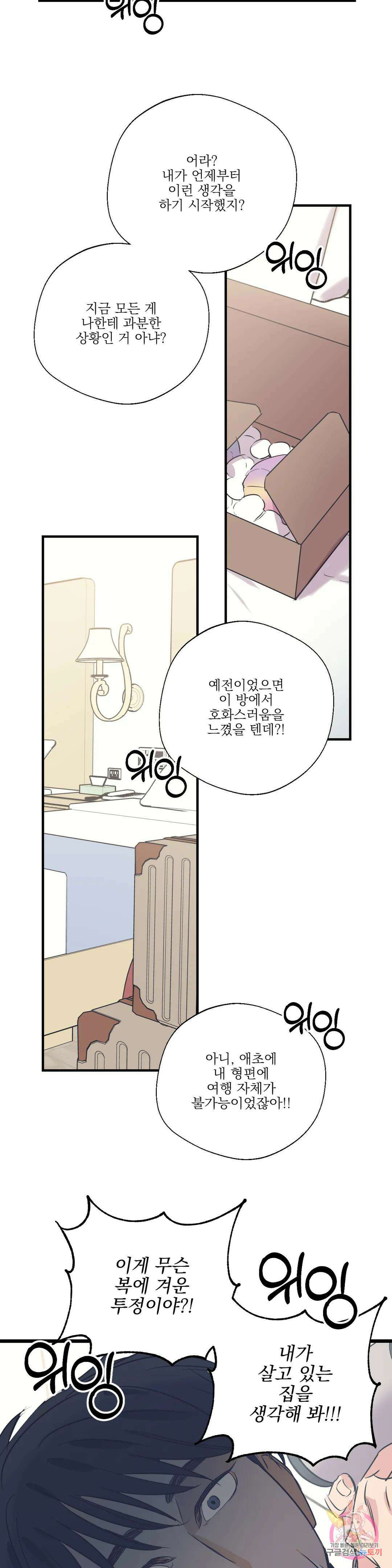 백만원의 로맨스 외전 5화 21