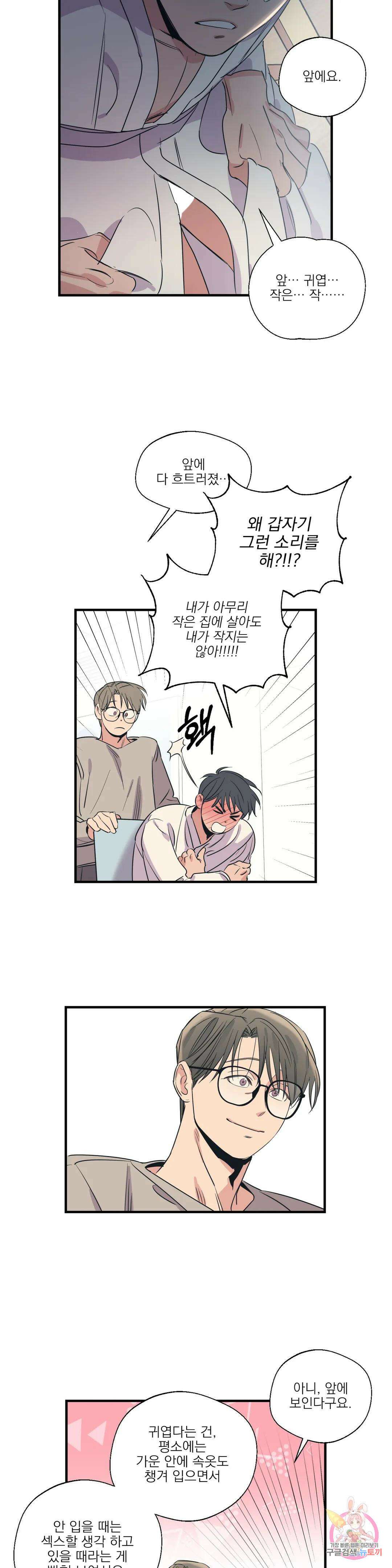 백만원의 로맨스 외전 5화 23