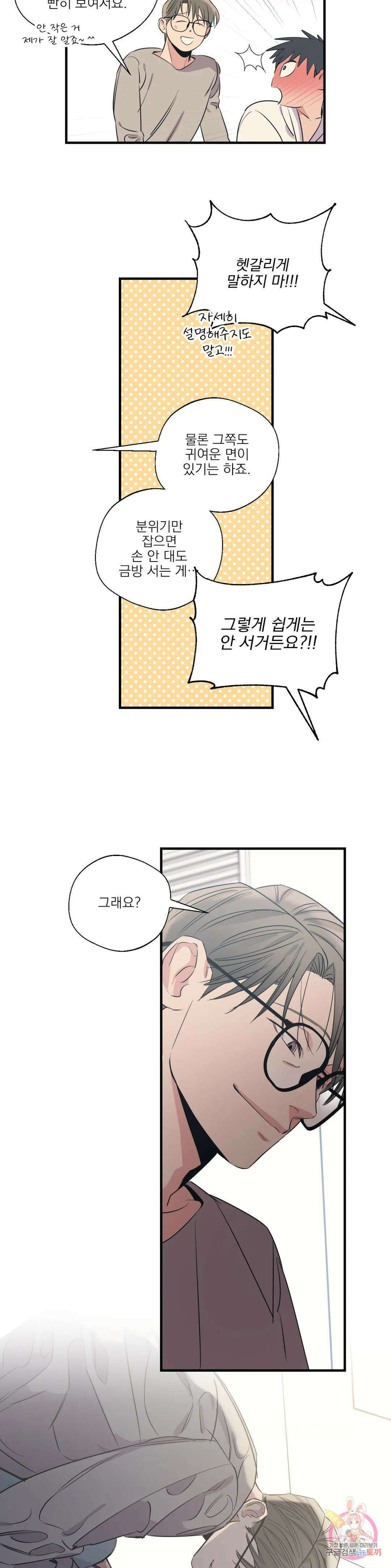 백만원의 로맨스 외전 5화 24