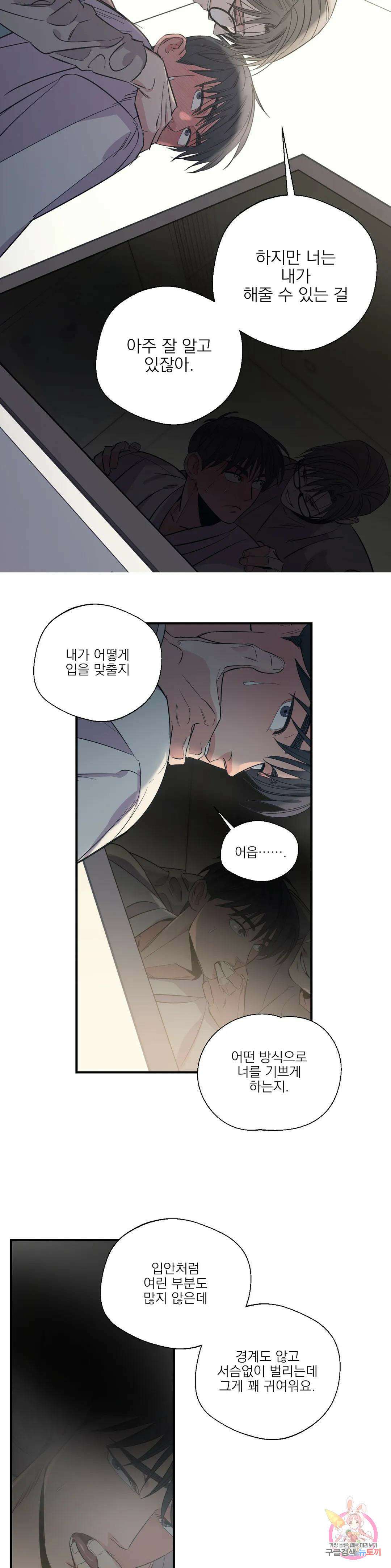 백만원의 로맨스 외전 5화 25