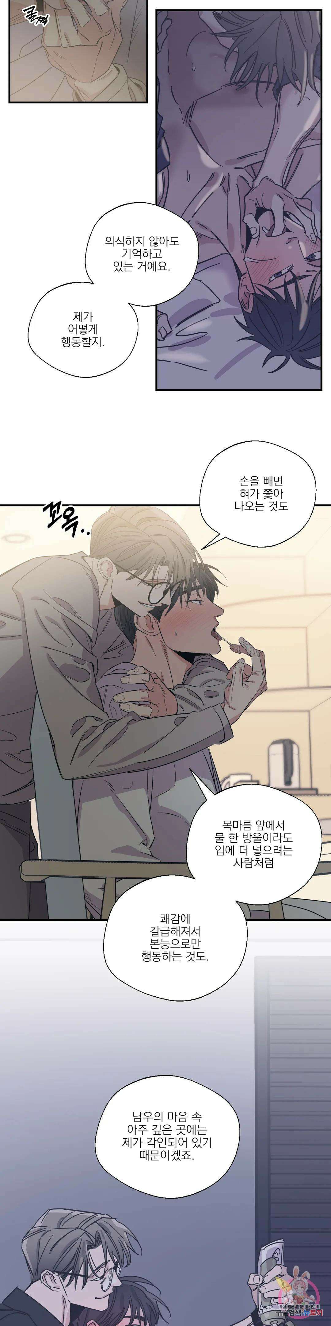 백만원의 로맨스 외전 5화 26