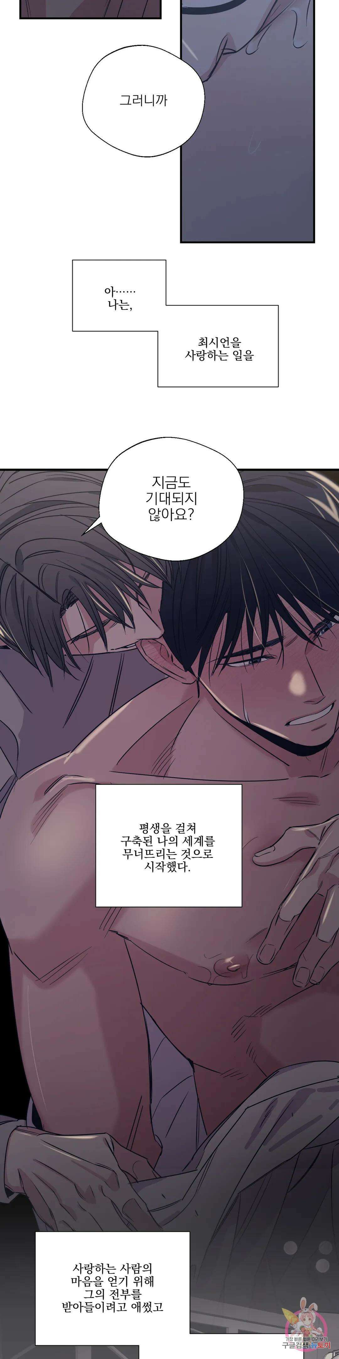백만원의 로맨스 외전 5화 28