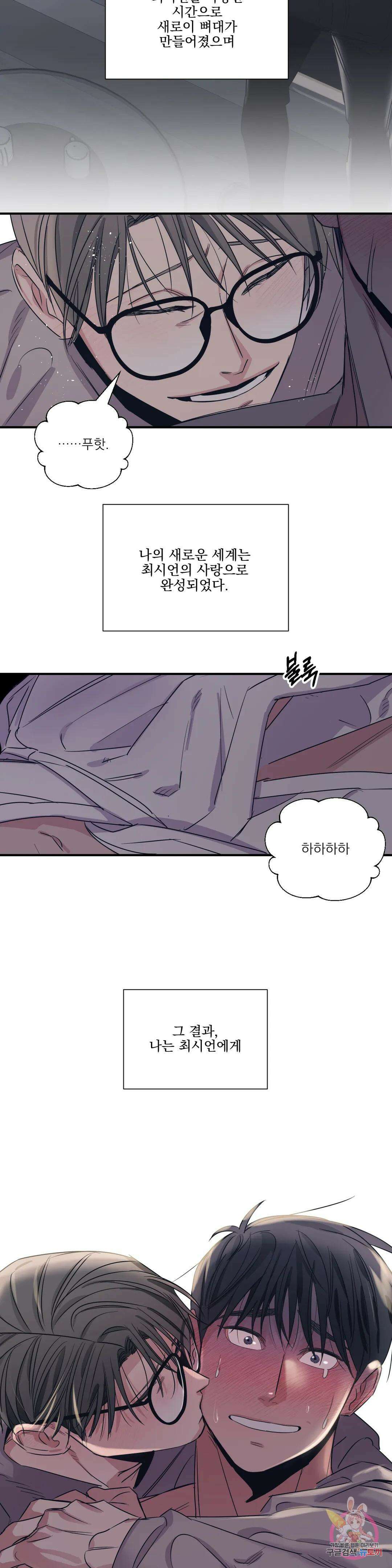 백만원의 로맨스 외전 5화 30