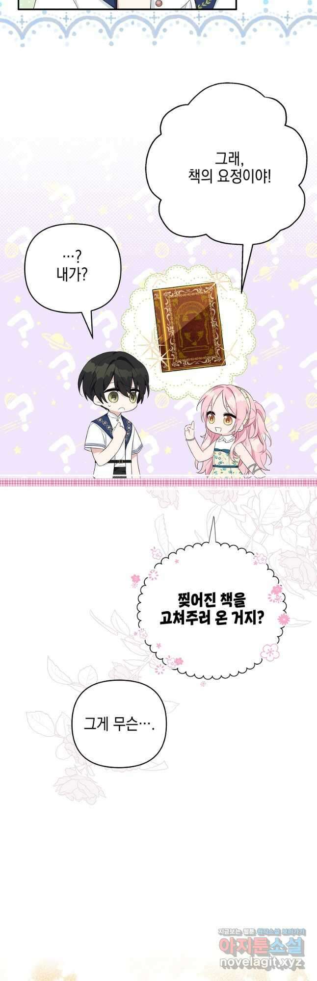 악당 공작가의 실세 막내딸입니다 40화 2