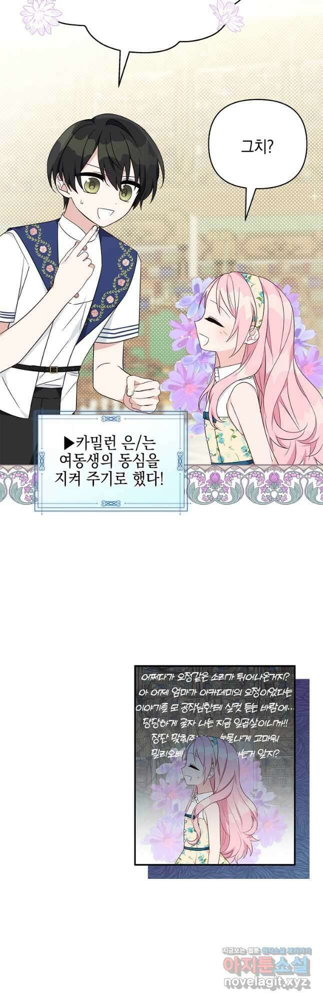악당 공작가의 실세 막내딸입니다 40화 4