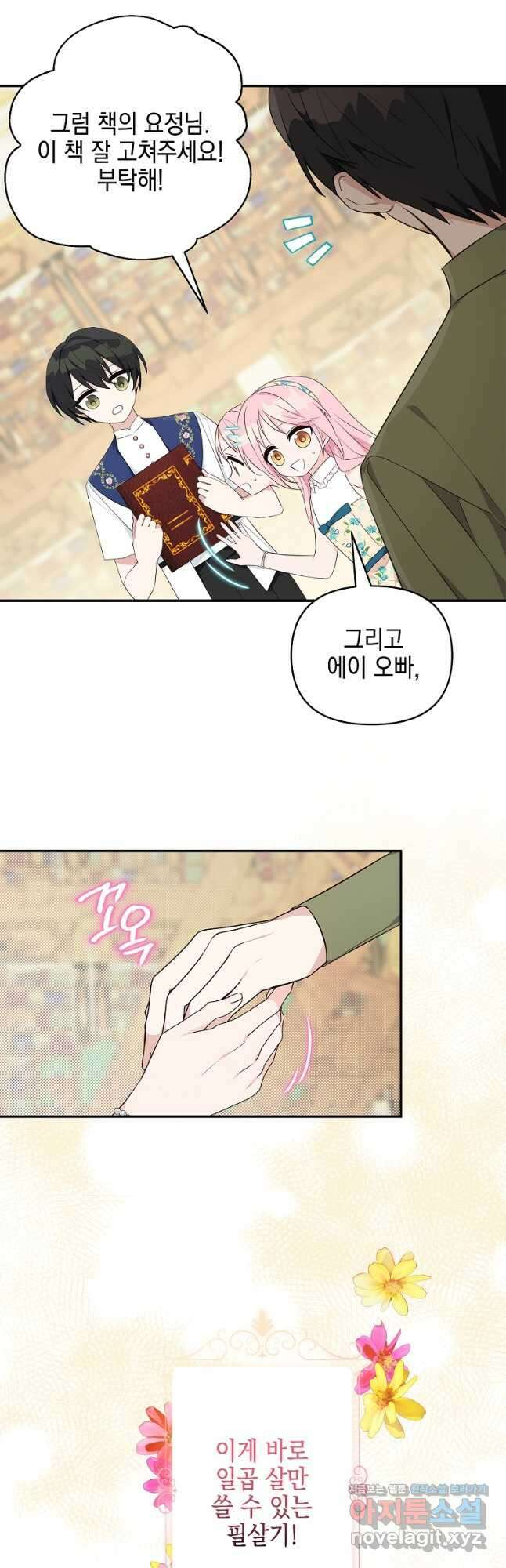 악당 공작가의 실세 막내딸입니다 40화 5