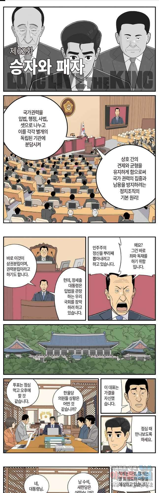 롱리브더킹 시즌5 제62화 1