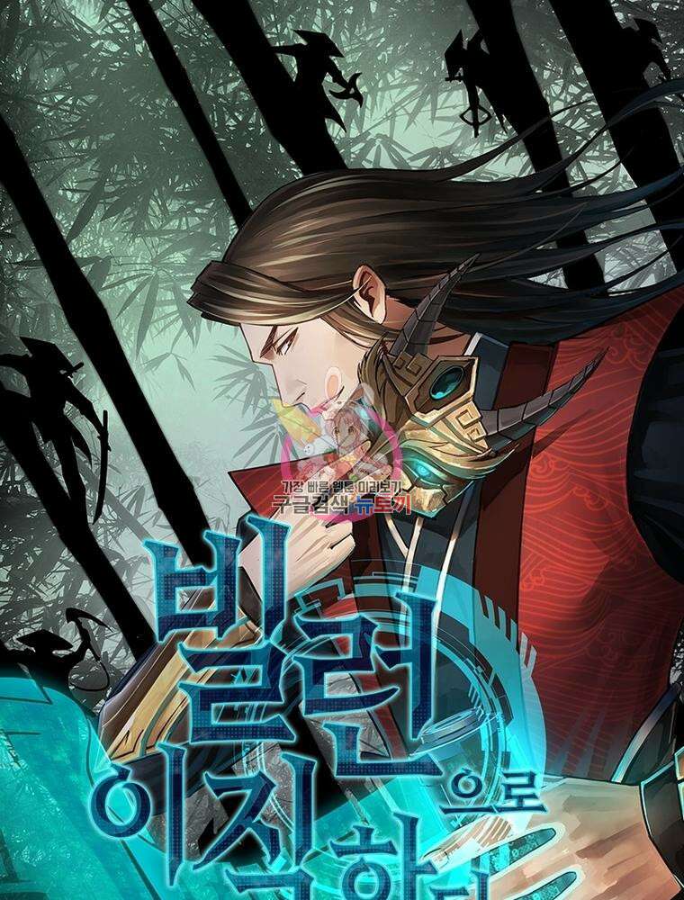 빌런으로 이직하다 219화 1