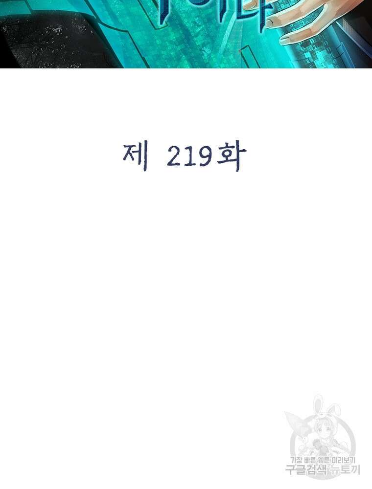 빌런으로 이직하다 219화 2