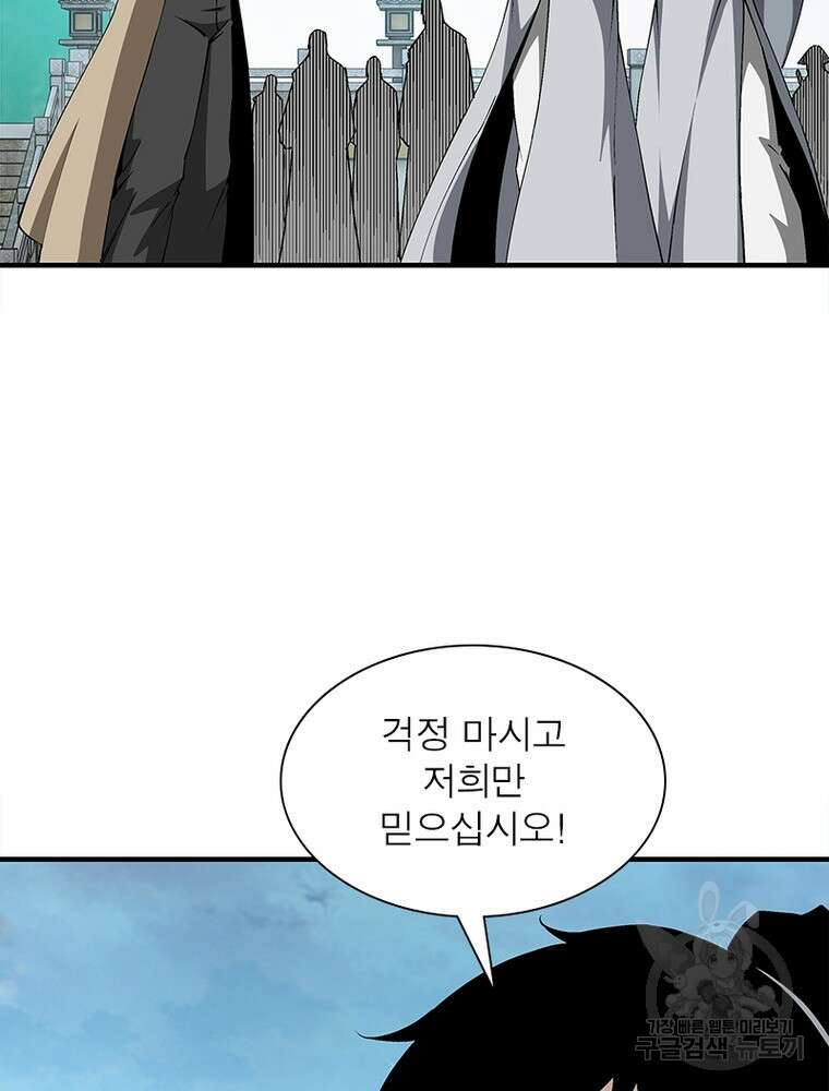 빌런으로 이직하다 219화 4