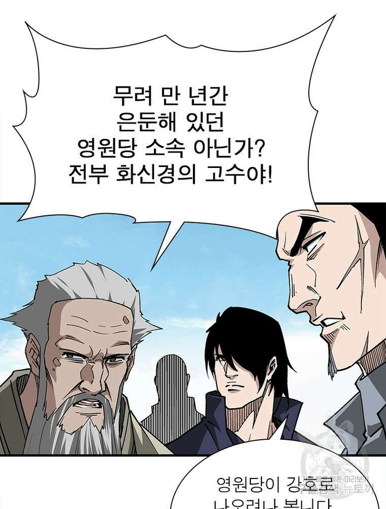 빌런으로 이직하다 219화 6