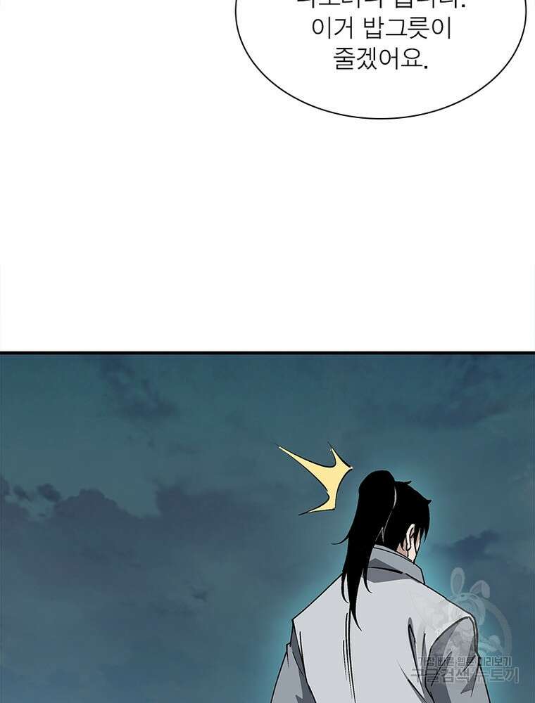 빌런으로 이직하다 219화 7