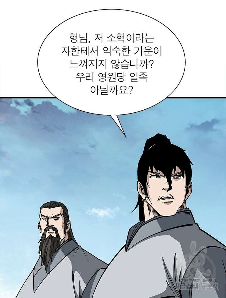 빌런으로 이직하다 219화 9