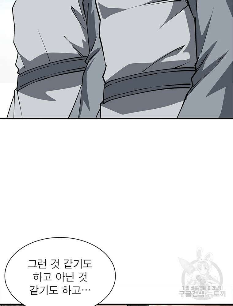 빌런으로 이직하다 219화 10