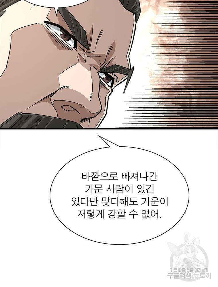 빌런으로 이직하다 219화 11