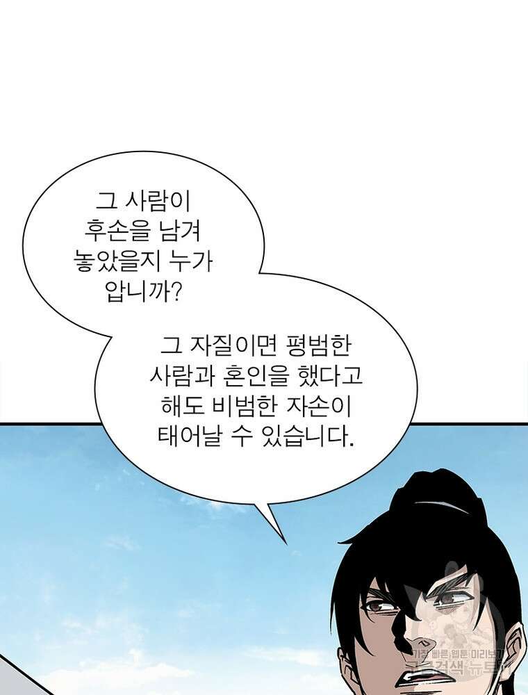 빌런으로 이직하다 219화 12