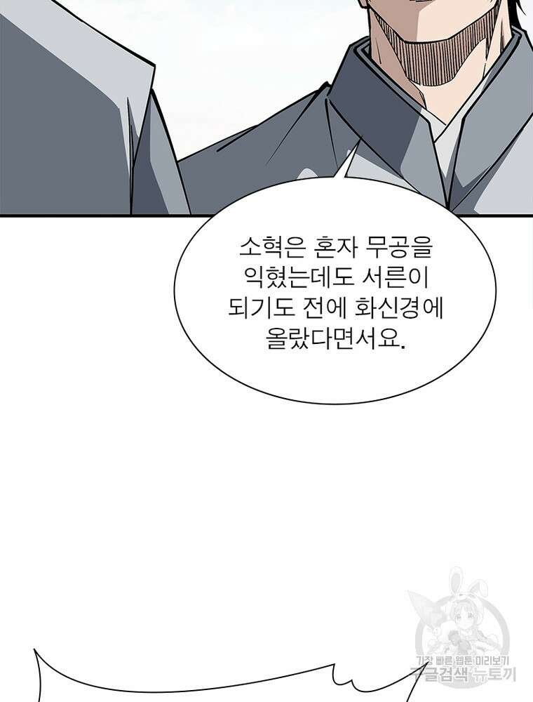 빌런으로 이직하다 219화 13