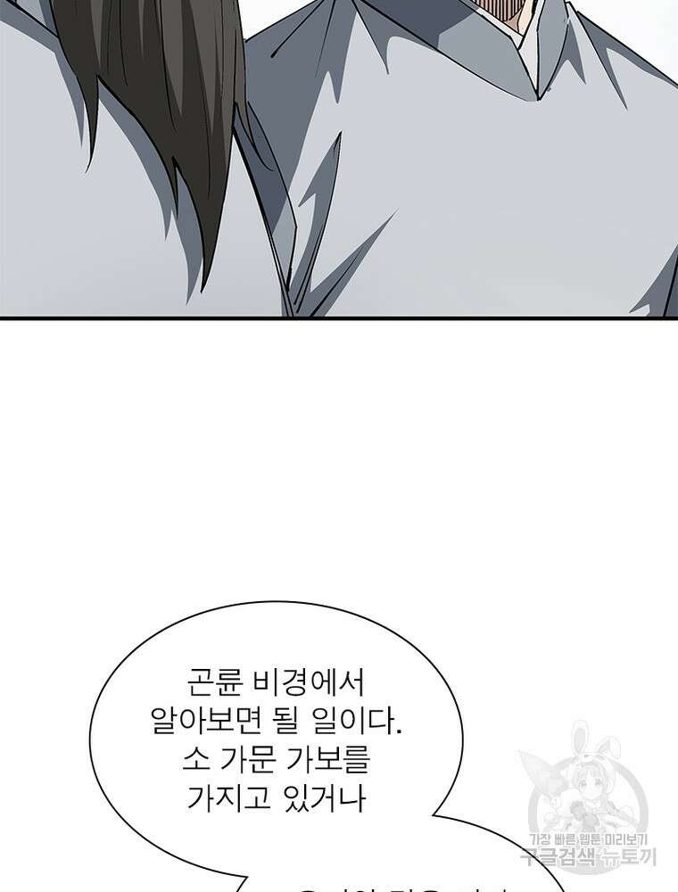 빌런으로 이직하다 219화 15