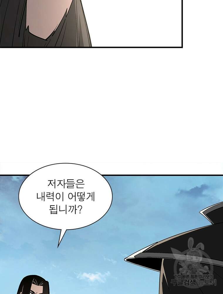 빌런으로 이직하다 219화 17