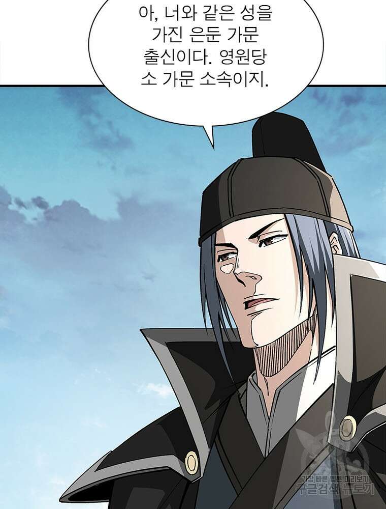 빌런으로 이직하다 219화 19