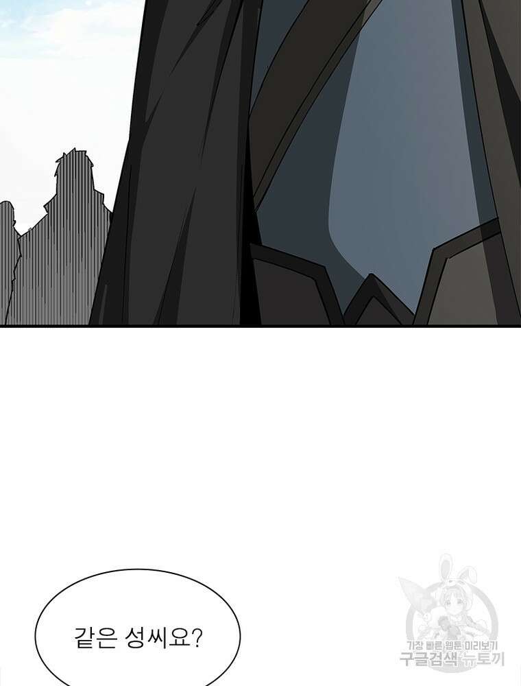 빌런으로 이직하다 219화 20