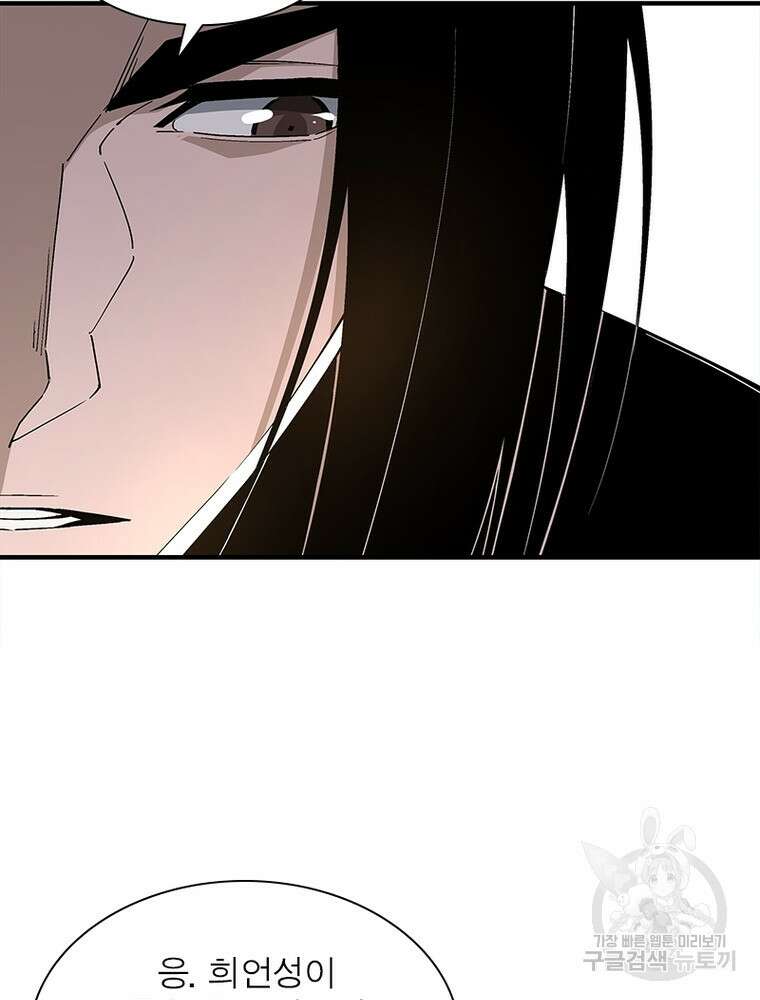 빌런으로 이직하다 219화 21