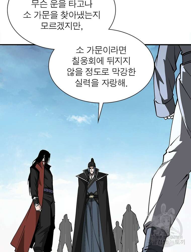빌런으로 이직하다 219화 22