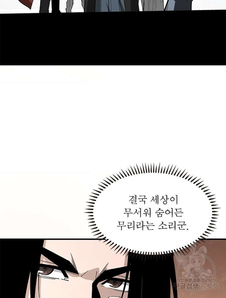 빌런으로 이직하다 219화 23
