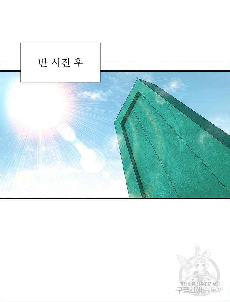 빌런으로 이직하다 219화 25