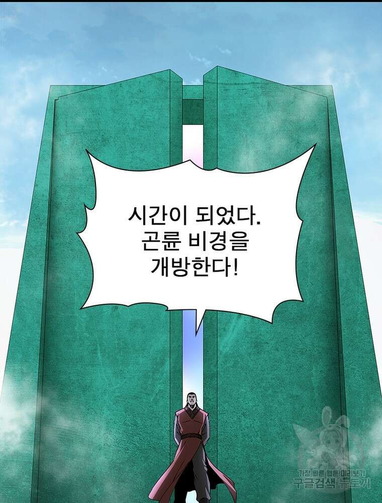 빌런으로 이직하다 219화 26