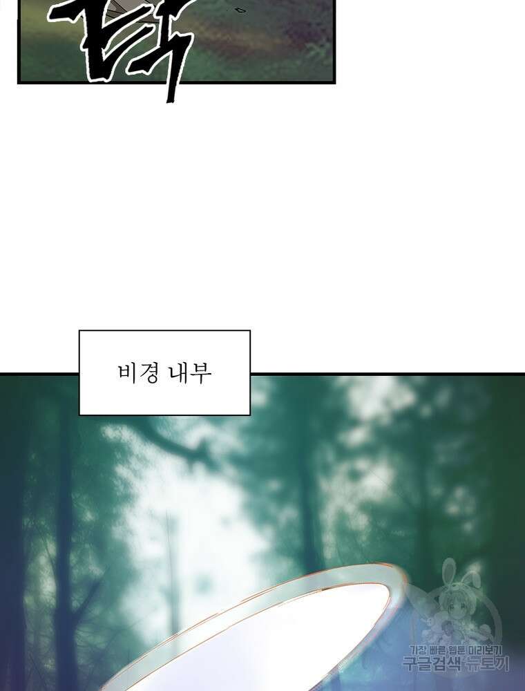 빌런으로 이직하다 219화 38