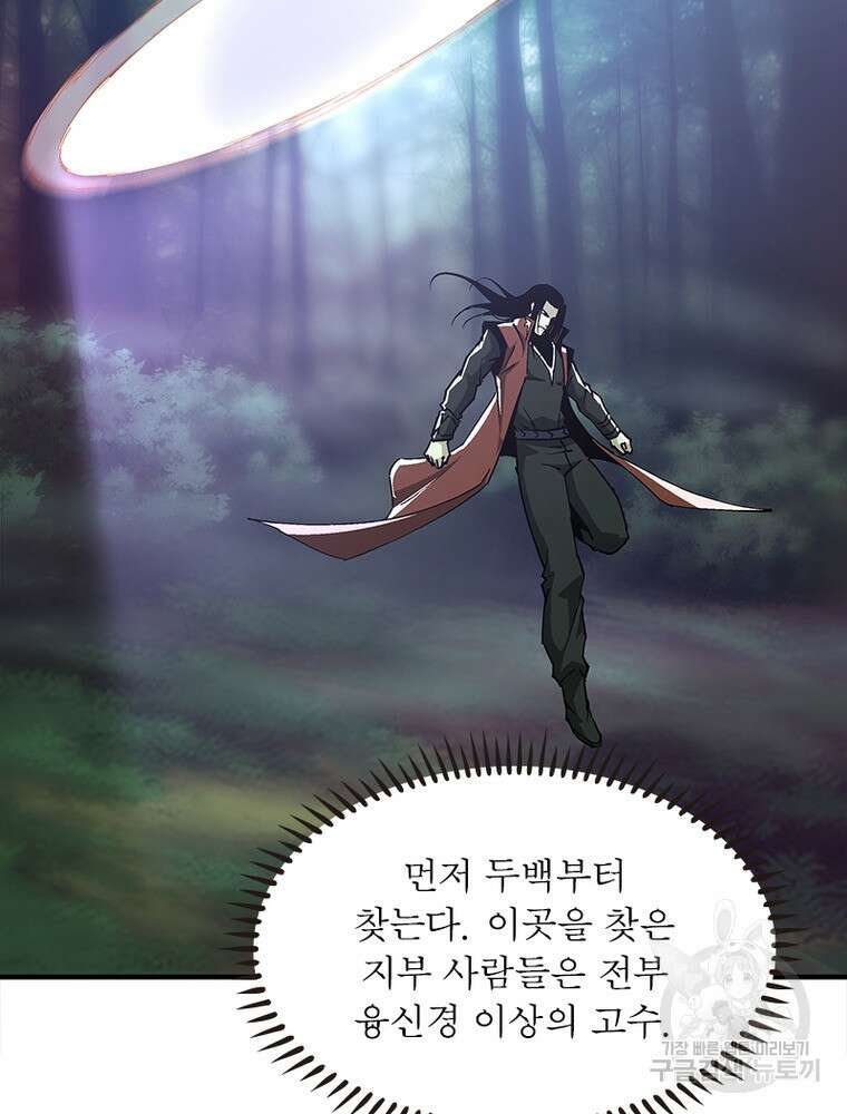 빌런으로 이직하다 219화 39