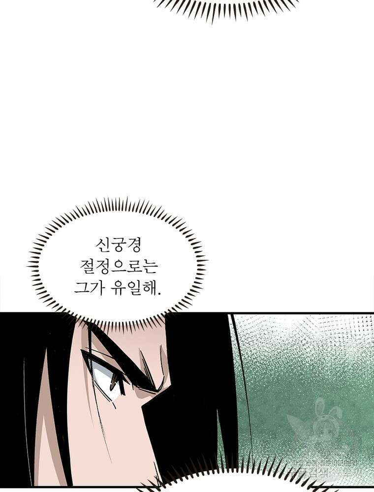 빌런으로 이직하다 219화 40