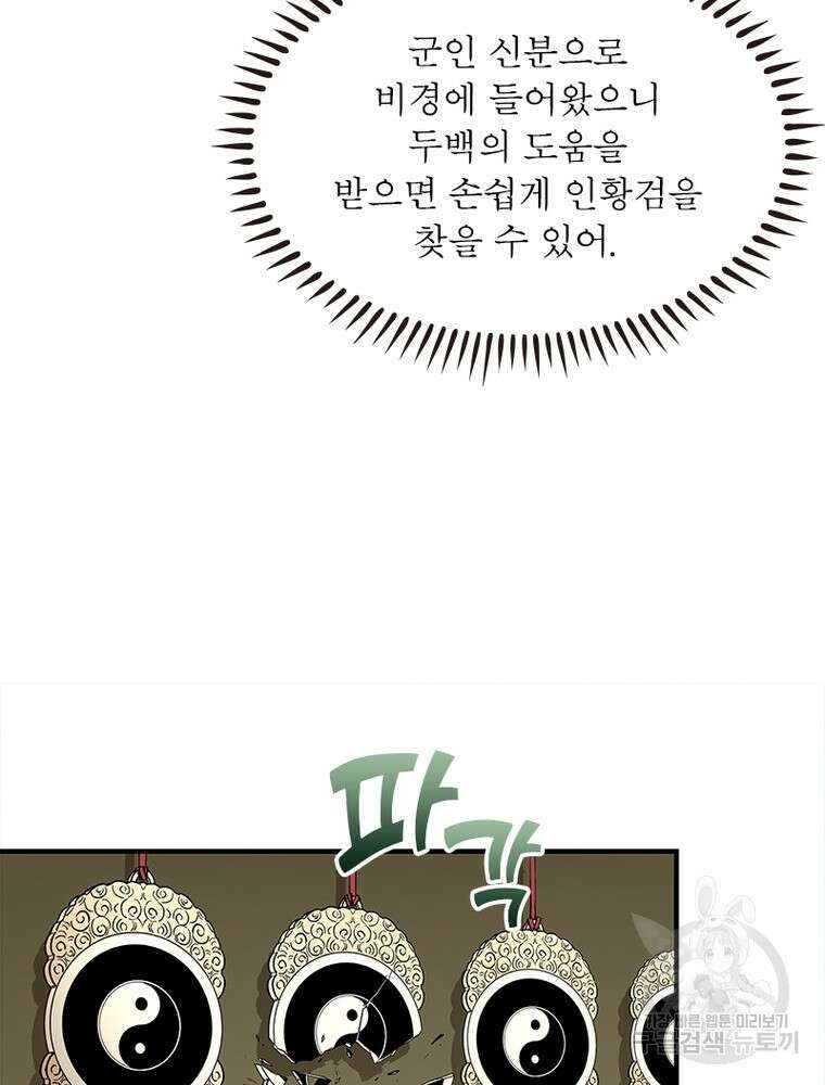 빌런으로 이직하다 219화 41