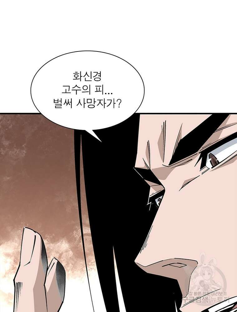 빌런으로 이직하다 219화 48