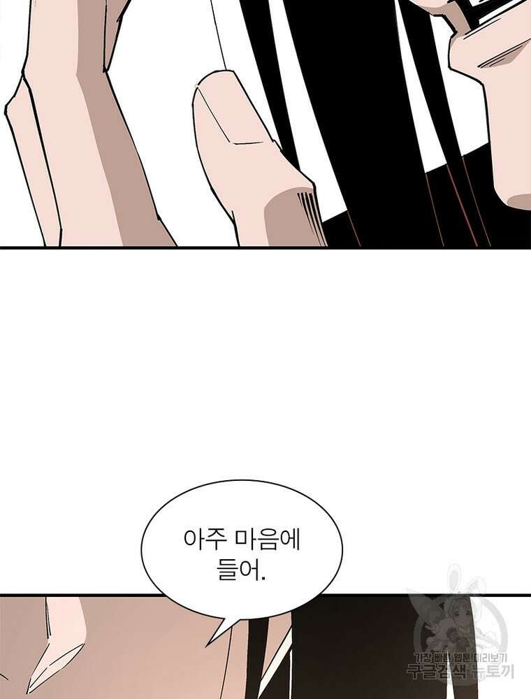 빌런으로 이직하다 219화 49
