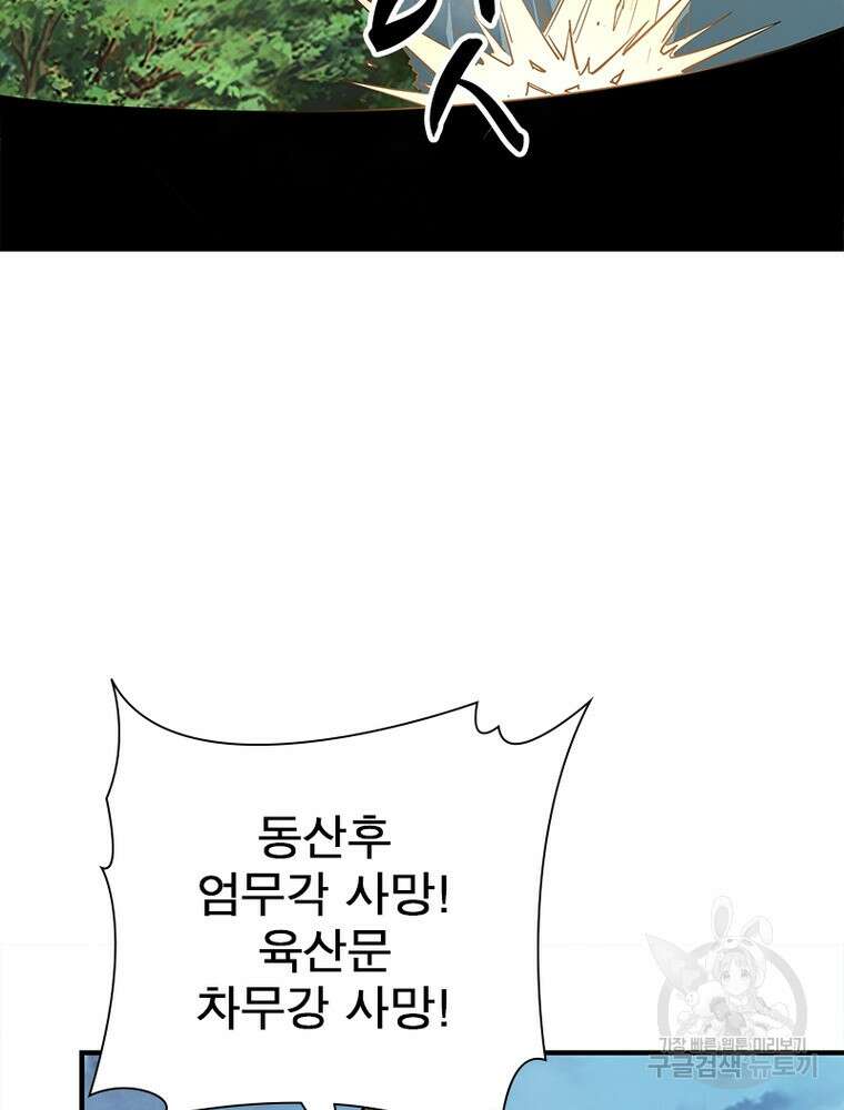 빌런으로 이직하다 219화 52