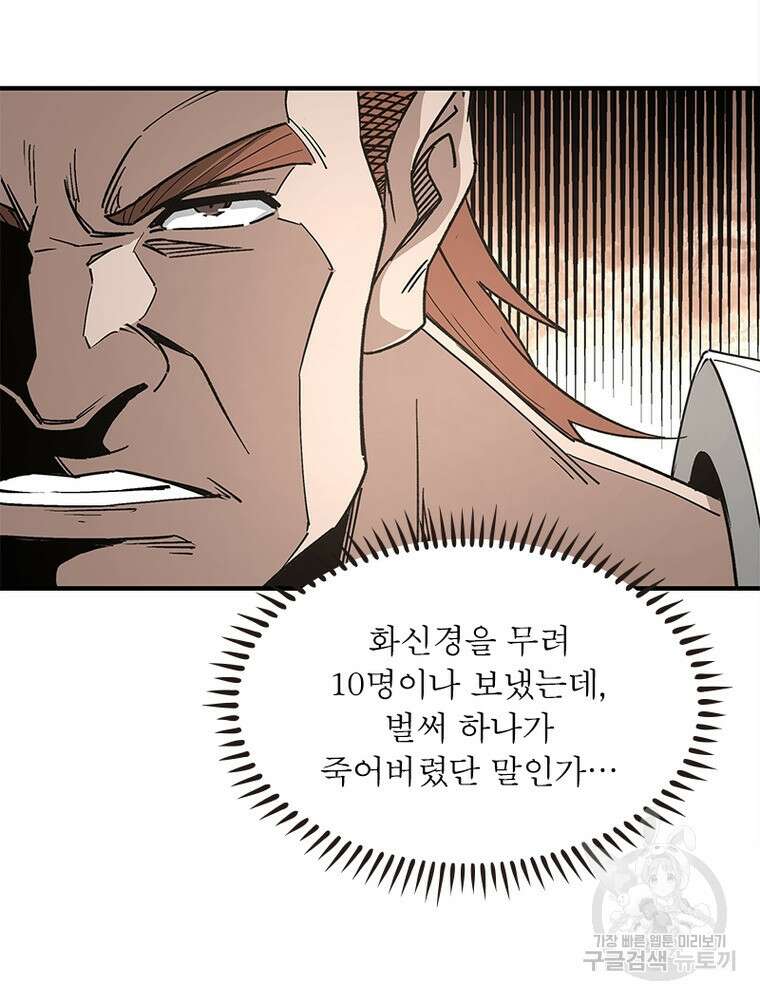 빌런으로 이직하다 219화 56