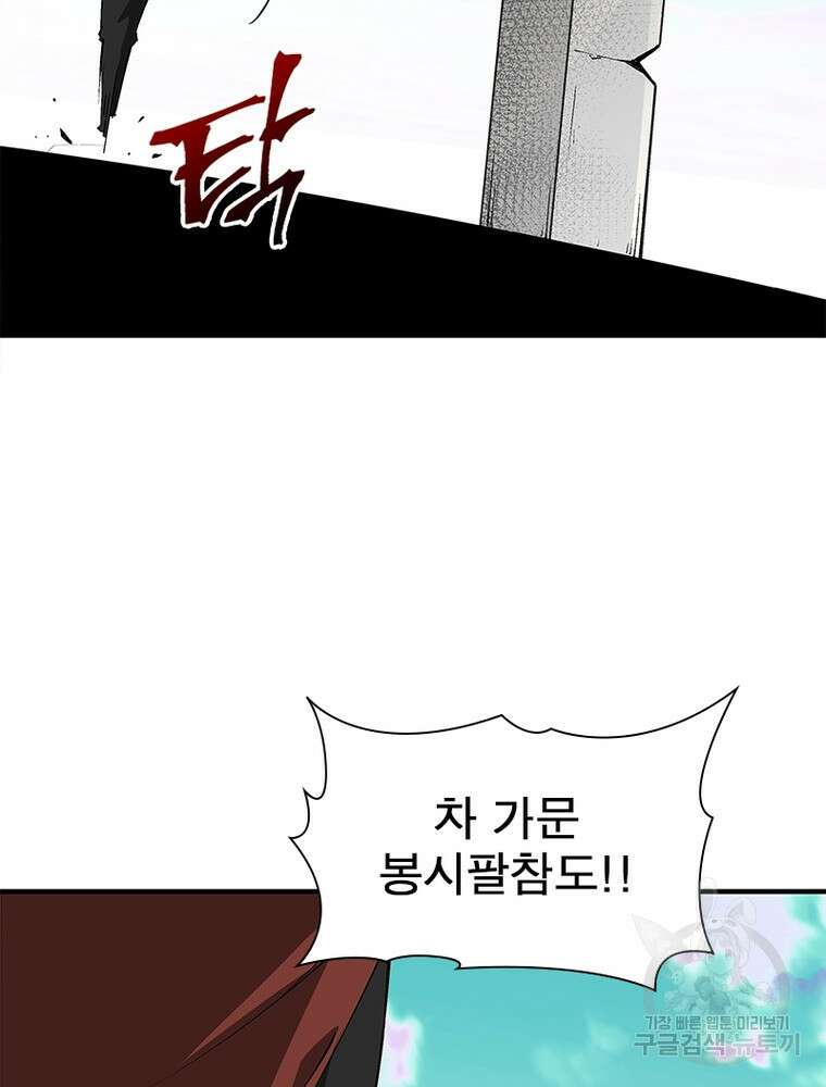 빌런으로 이직하다 219화 58