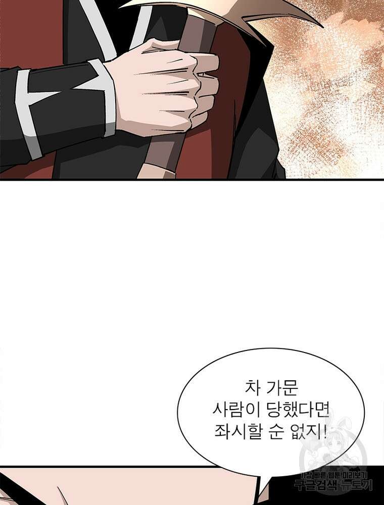 빌런으로 이직하다 219화 61