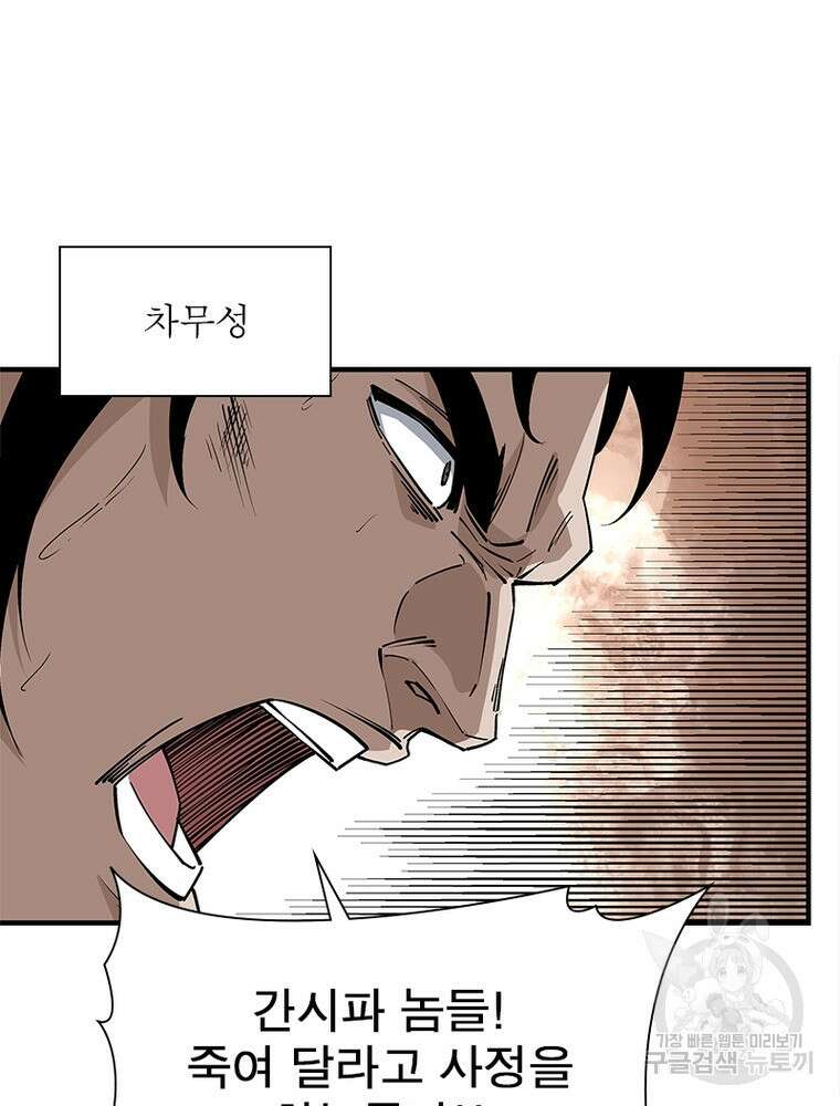 빌런으로 이직하다 219화 65