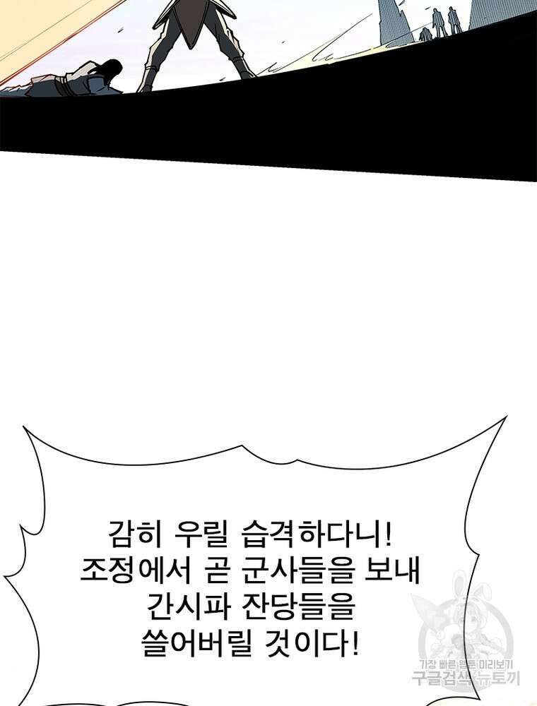 빌런으로 이직하다 219화 76